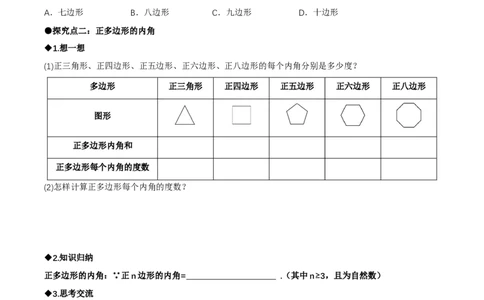 1.1三角形内角和定理（第3课时多边形的内角和）（导学案）（原卷版）_北师大初中数学_8下-北师大版初中数学_2026春新版_第二套-东方_3导学案