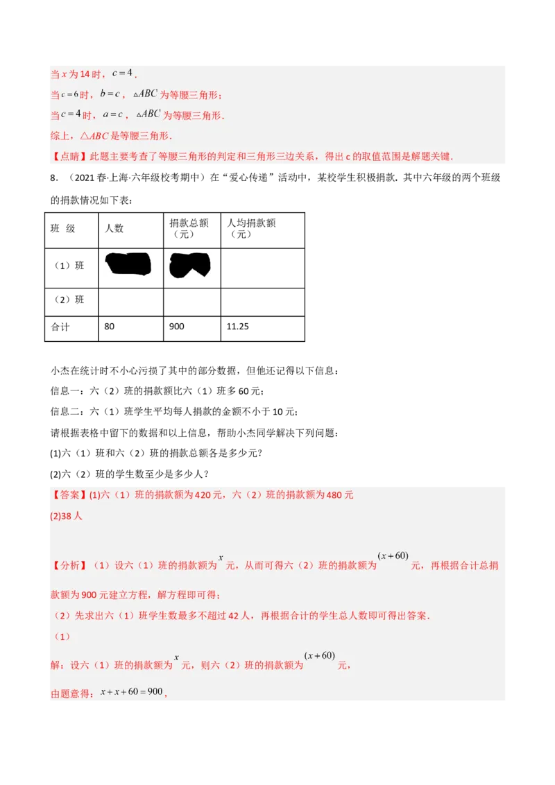 2.1不等关系（分层练习）（解析版）_北师大初中数学_8下-北师大版初中数学_旧版-可参考_02课件_精品课件（第1套）_练习