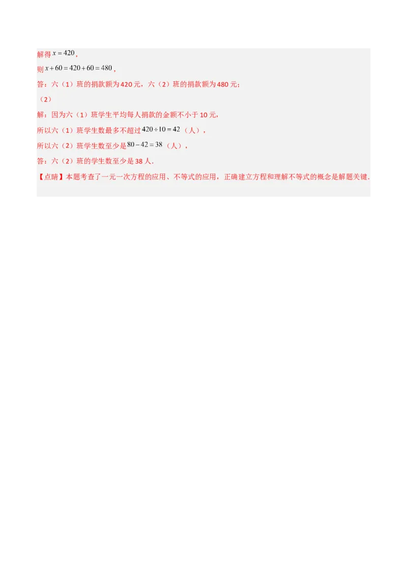 2.1不等关系（分层练习）（解析版）_北师大初中数学_8下-北师大版初中数学_旧版-可参考_02课件_精品课件（第1套）_练习