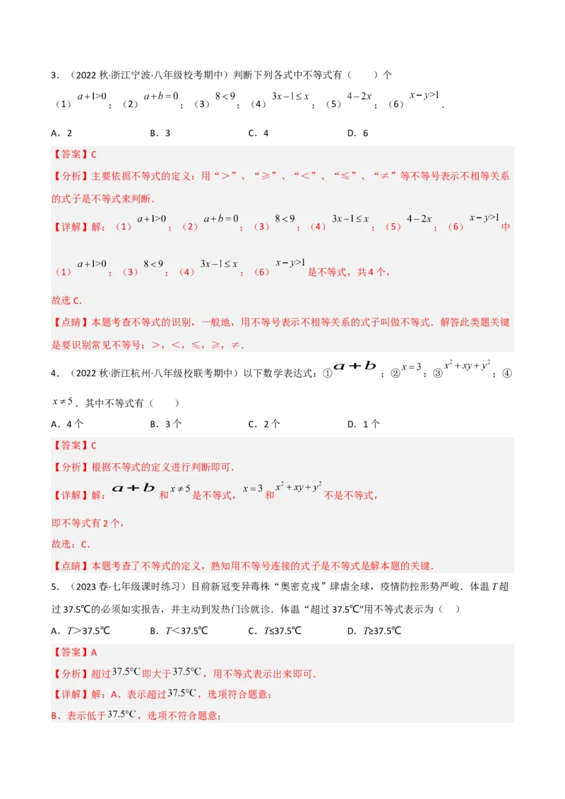 2.1不等关系（分层练习）（解析版）_北师大初中数学_8下-北师大版初中数学_旧版-可参考_02课件_精品课件（第1套）_练习