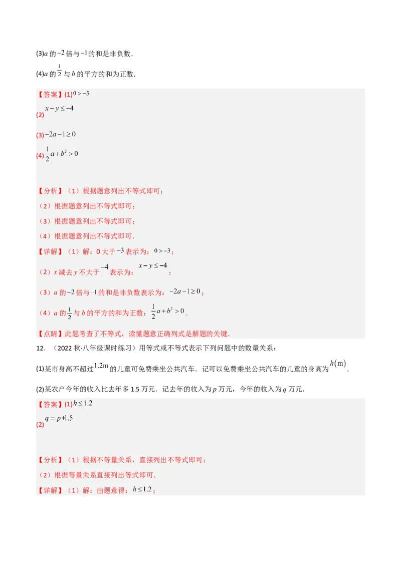 2.1不等关系（分层练习）（解析版）_北师大初中数学_8下-北师大版初中数学_旧版-可参考_02课件_精品课件（第1套）_练习