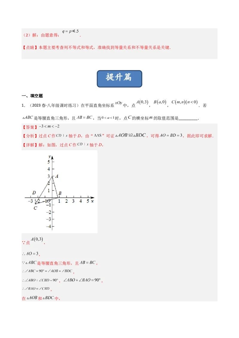 2.1不等关系（分层练习）（解析版）_北师大初中数学_8下-北师大版初中数学_旧版-可参考_02课件_精品课件（第1套）_练习