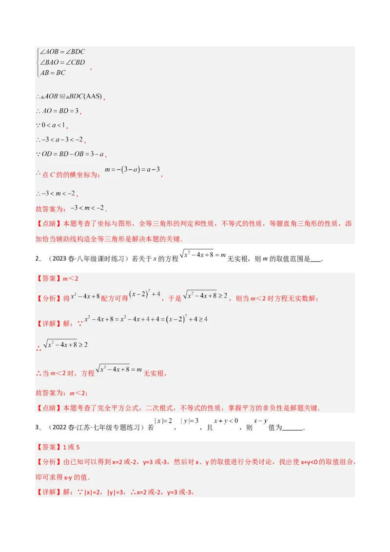 2.1不等关系（分层练习）（解析版）_北师大初中数学_8下-北师大版初中数学_旧版-可参考_02课件_精品课件（第1套）_练习