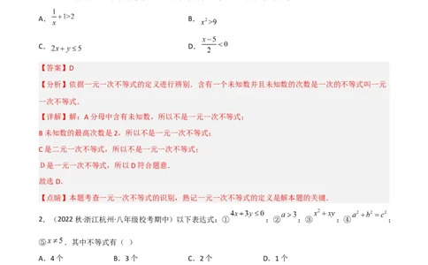 2.1不等关系（分层练习）（解析版）_北师大初中数学_8下-北师大版初中数学_旧版-可参考_02课件_精品课件（第1套）_练习