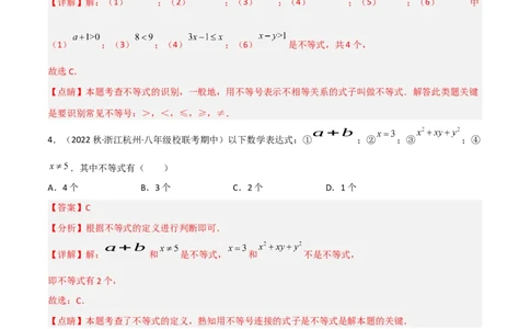 2.1不等关系（分层练习）（解析版）_北师大初中数学_8下-北师大版初中数学_旧版-可参考_02课件_精品课件（第1套）_练习