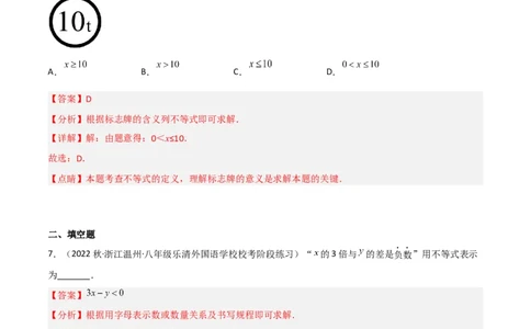 2.1不等关系（分层练习）（解析版）_北师大初中数学_8下-北师大版初中数学_旧版-可参考_02课件_精品课件（第1套）_练习