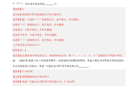 2.1不等关系（分层练习）（解析版）_北师大初中数学_8下-北师大版初中数学_旧版-可参考_02课件_精品课件（第1套）_练习