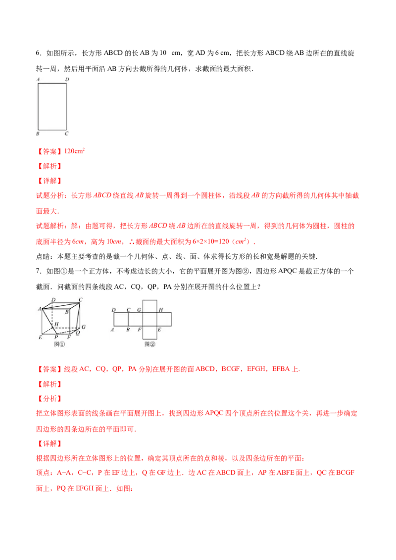 1.3截一个几何体（分层练习）（解析版）_北师大初中数学_7上-北师大版初中数学_7上-初中数学北师大（旧版）赠送_05习题试卷_1课时练习_同步练习（第1套）
