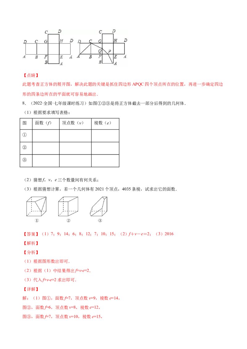 1.3截一个几何体（分层练习）（解析版）_北师大初中数学_7上-北师大版初中数学_7上-初中数学北师大（旧版）赠送_05习题试卷_1课时练习_同步练习（第1套）