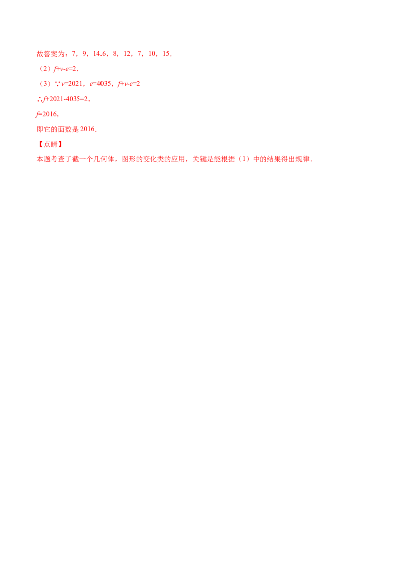 1.3截一个几何体（分层练习）（解析版）_北师大初中数学_7上-北师大版初中数学_7上-初中数学北师大（旧版）赠送_05习题试卷_1课时练习_同步练习（第1套）