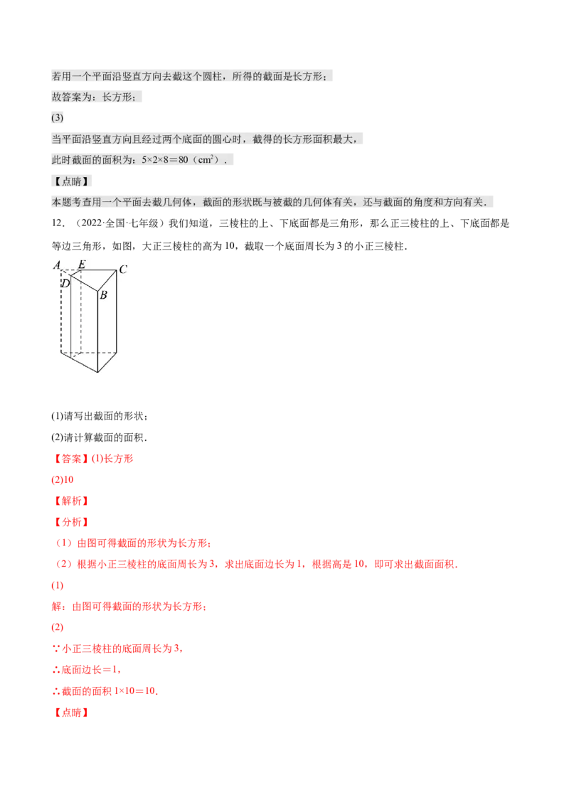 1.3截一个几何体（分层练习）（解析版）_北师大初中数学_7上-北师大版初中数学_7上-初中数学北师大（旧版）赠送_05习题试卷_1课时练习_同步练习（第1套）