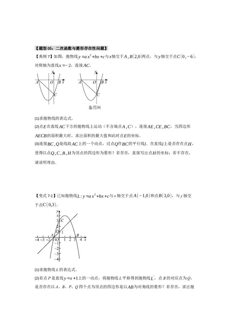 专题04二次函数与几何综合常考题型（十大题型）（学生版）_初中数学_九年级数学上册（人教版）_重难点题型高分突破-U207