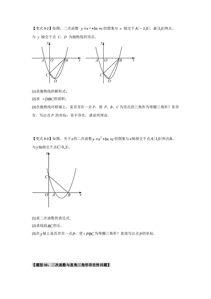 专题04二次函数与几何综合常考题型（十大题型）（学生版）_初中数学_九年级数学上册（人教版）_重难点题型高分突破-U207