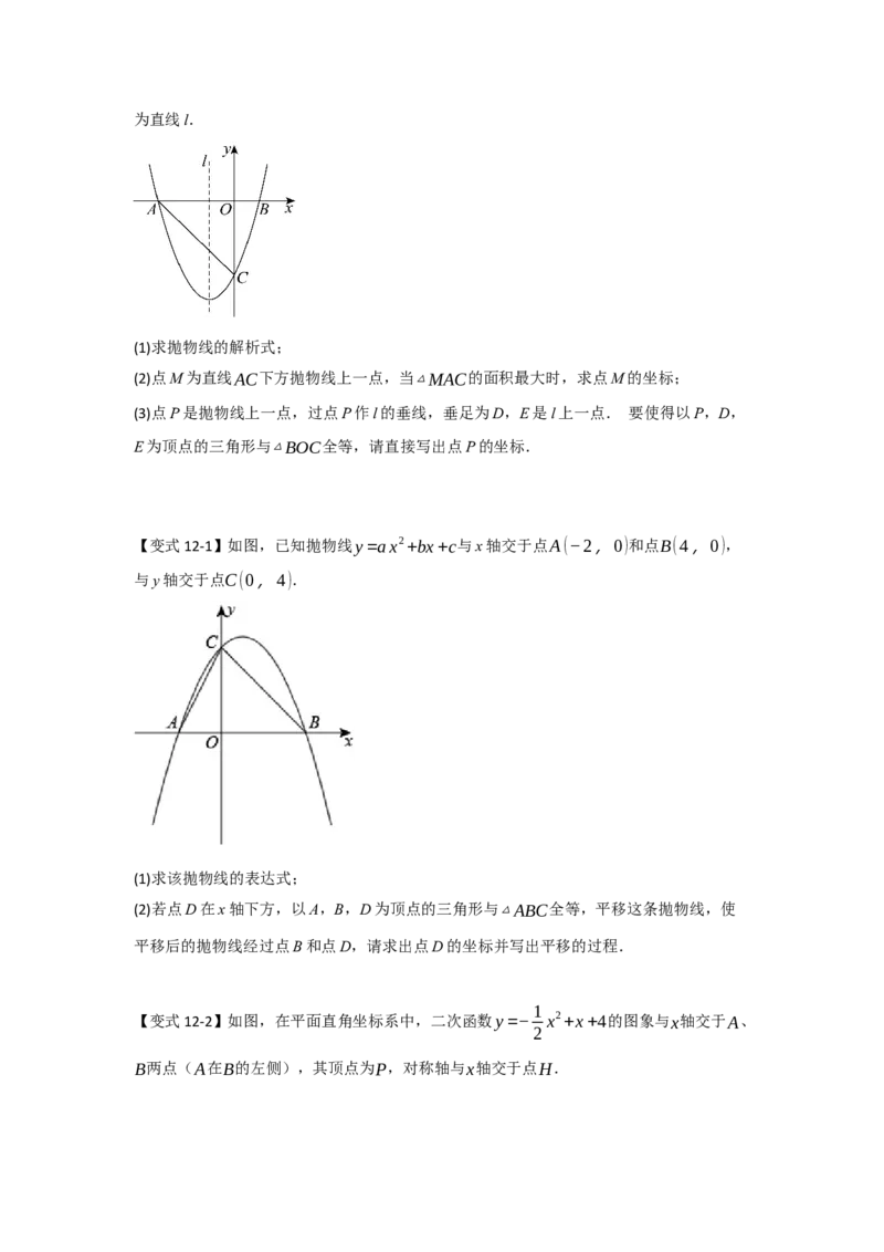 专题04二次函数与几何综合常考题型（十大题型）（学生版）_初中数学_九年级数学上册（人教版）_重难点题型高分突破-U207