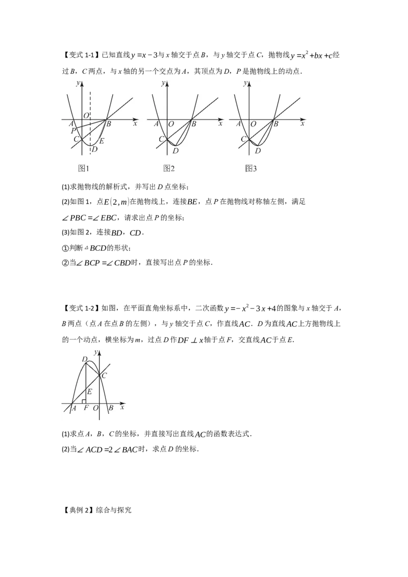 专题04二次函数与几何综合常考题型（十大题型）（学生版）_初中数学_九年级数学上册（人教版）_重难点题型高分突破-U207