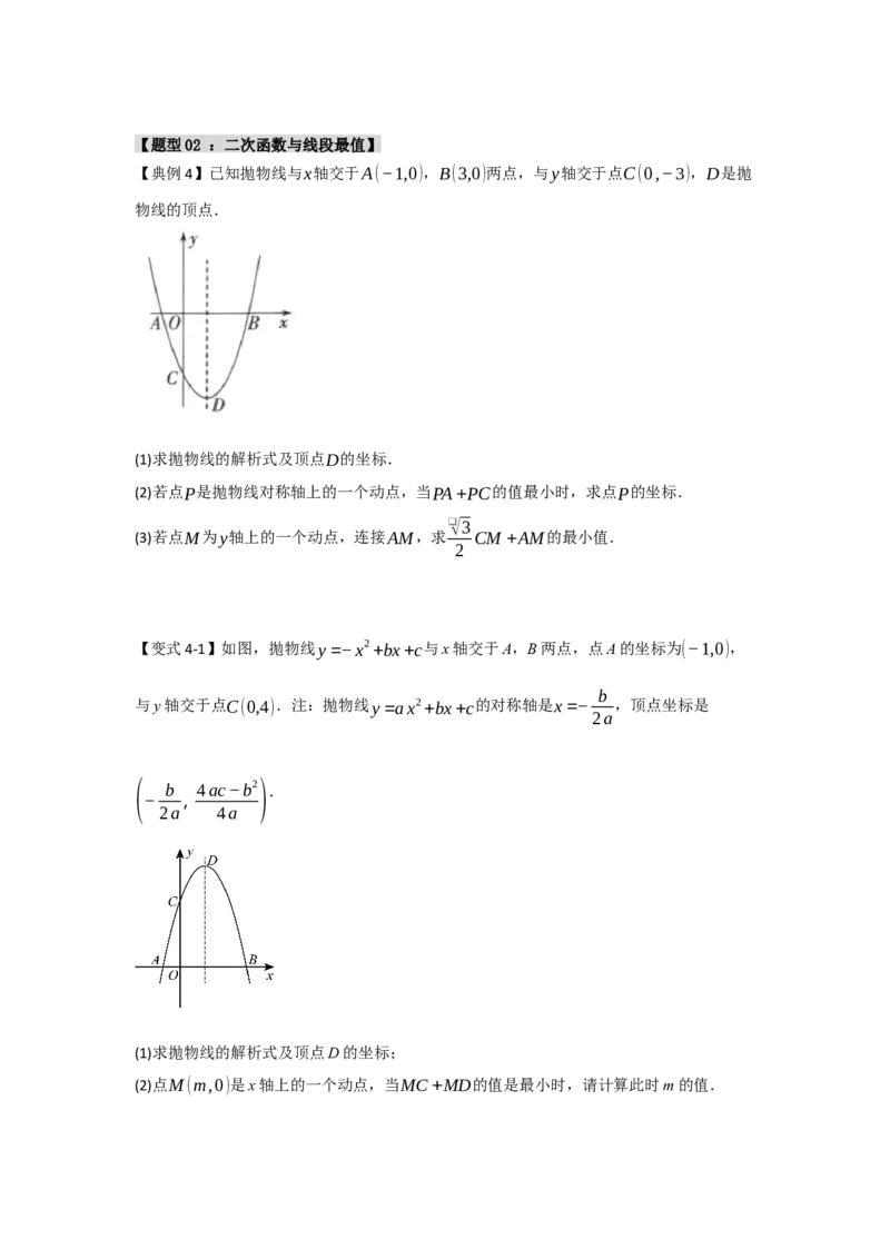 专题04二次函数与几何综合常考题型（十大题型）（学生版）_初中数学_九年级数学上册（人教版）_重难点题型高分突破-U207