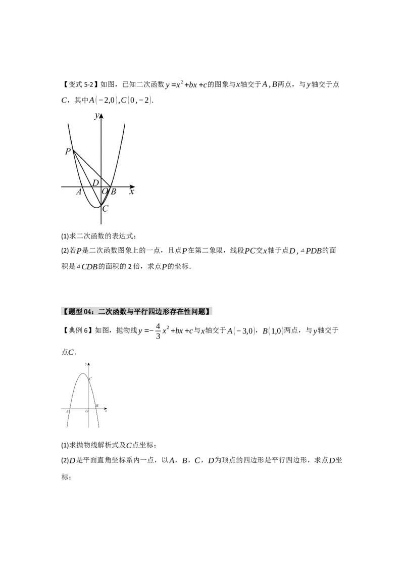 专题04二次函数与几何综合常考题型（十大题型）（学生版）_初中数学_九年级数学上册（人教版）_重难点题型高分突破-U207