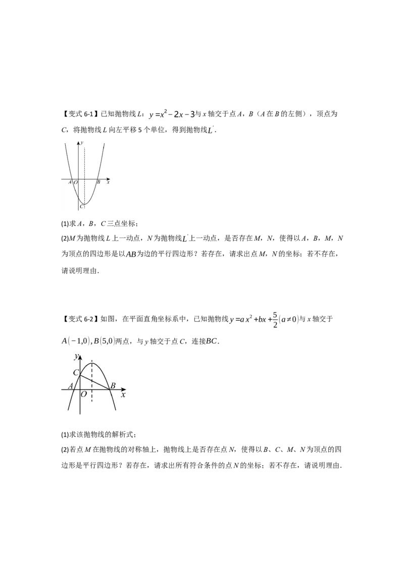 专题04二次函数与几何综合常考题型（十大题型）（学生版）_初中数学_九年级数学上册（人教版）_重难点题型高分突破-U207