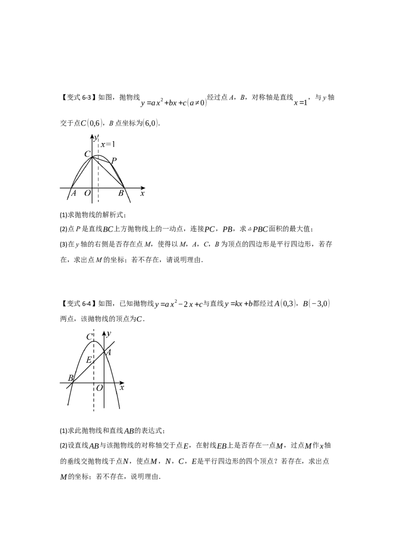 专题04二次函数与几何综合常考题型（十大题型）（学生版）_初中数学_九年级数学上册（人教版）_重难点题型高分突破-U207