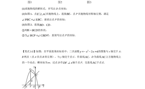 专题04二次函数与几何综合常考题型（十大题型）（学生版）_初中数学_九年级数学上册（人教版）_重难点题型高分突破-U207