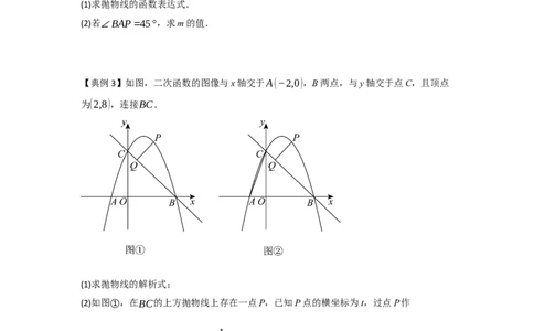 专题04二次函数与几何综合常考题型（十大题型）（学生版）_初中数学_九年级数学上册（人教版）_重难点题型高分突破-U207