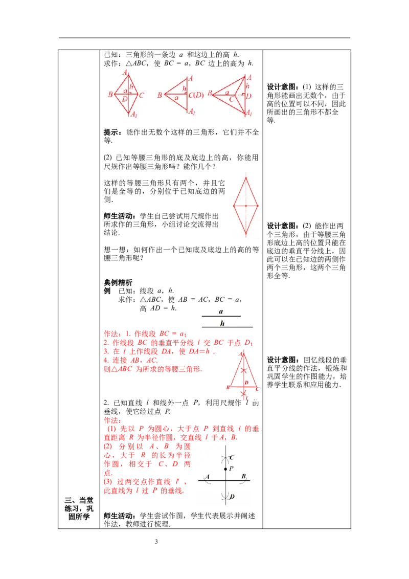 1.3第2课时三角形三边的垂直平分线及作图教案_北师大初中数学_8下-北师大版初中数学_旧版-可参考_01课件+教案+学案新课标_教案_1.BS八下第一章三角形的证明教案