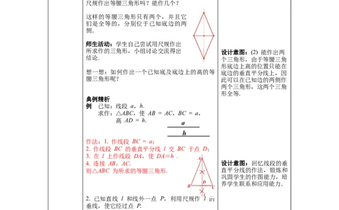 1.3第2课时三角形三边的垂直平分线及作图教案_北师大初中数学_8下-北师大版初中数学_旧版-可参考_01课件+教案+学案新课标_教案_1.BS八下第一章三角形的证明教案