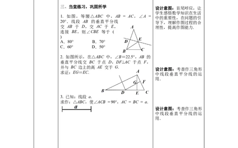 1.3第2课时三角形三边的垂直平分线及作图教案_北师大初中数学_8下-北师大版初中数学_旧版-可参考_01课件+教案+学案新课标_教案_1.BS八下第一章三角形的证明教案