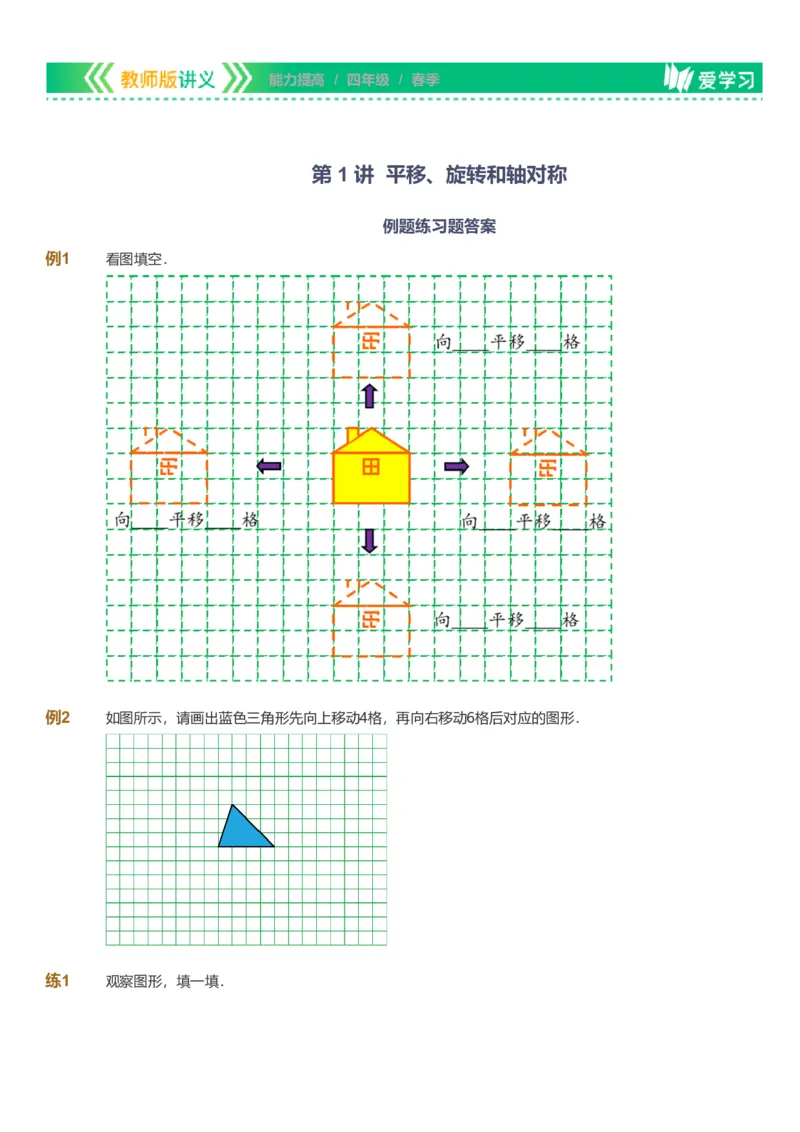 提取自备授课-备课页_《爱学习》小学初中数学和奥数资料_高斯数学爱学习课件_11苏教小学能力提高_高斯爱学习小学数学能力提高pdf（苏教版）_2022春爱学习数学4阶能力提高（苏教版）