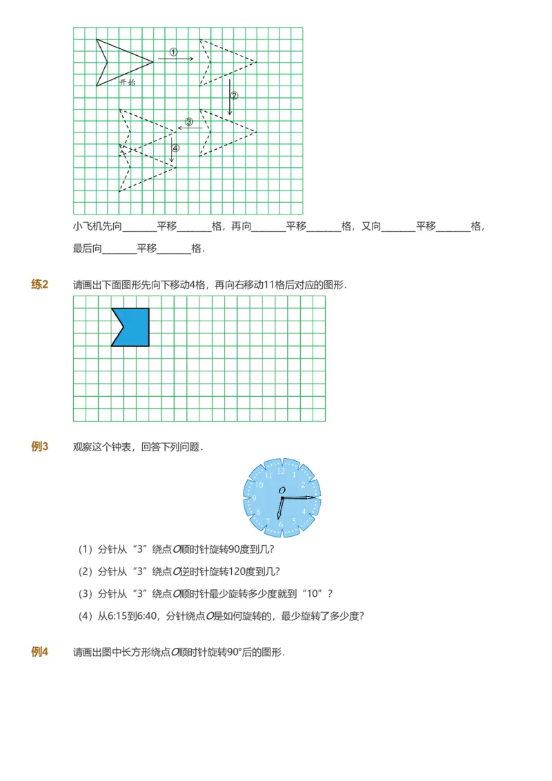 提取自备授课-备课页_《爱学习》小学初中数学和奥数资料_高斯数学爱学习课件_11苏教小学能力提高_高斯爱学习小学数学能力提高pdf（苏教版）_2022春爱学习数学4阶能力提高（苏教版）