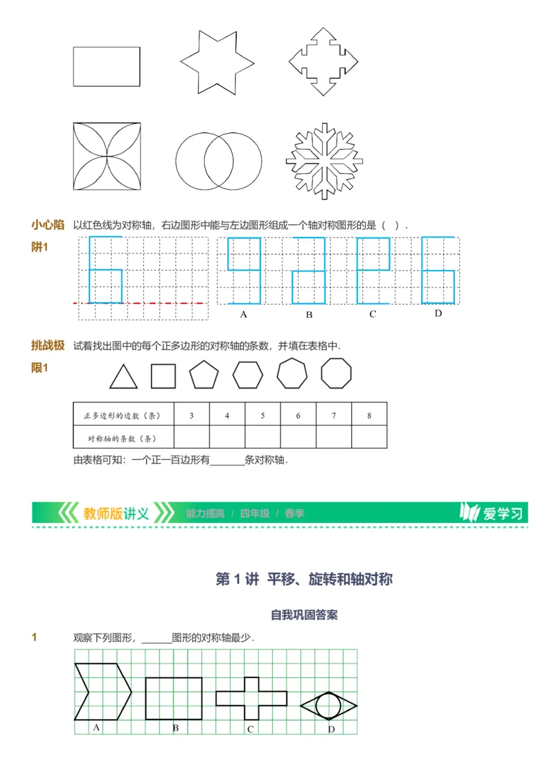 提取自备授课-备课页_《爱学习》小学初中数学和奥数资料_高斯数学爱学习课件_11苏教小学能力提高_高斯爱学习小学数学能力提高pdf（苏教版）_2022春爱学习数学4阶能力提高（苏教版）