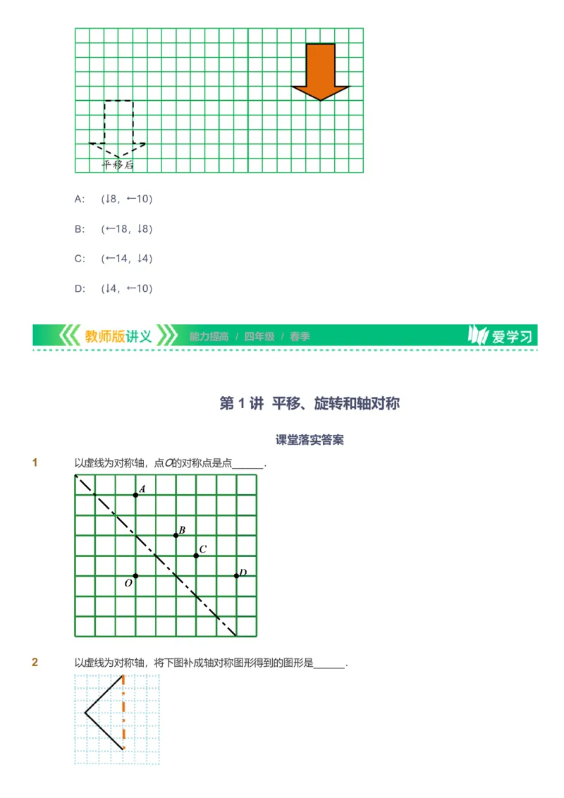 提取自备授课-备课页_《爱学习》小学初中数学和奥数资料_高斯数学爱学习课件_11苏教小学能力提高_高斯爱学习小学数学能力提高pdf（苏教版）_2022春爱学习数学4阶能力提高（苏教版）