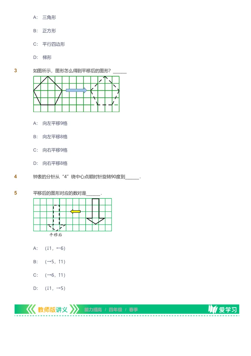 提取自备授课-备课页_《爱学习》小学初中数学和奥数资料_高斯数学爱学习课件_11苏教小学能力提高_高斯爱学习小学数学能力提高pdf（苏教版）_2022春爱学习数学4阶能力提高（苏教版）