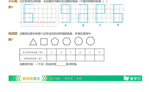 提取自备授课-备课页_《爱学习》小学初中数学和奥数资料_高斯数学爱学习课件_11苏教小学能力提高_高斯爱学习小学数学能力提高pdf（苏教版）_2022春爱学习数学4阶能力提高（苏教版）