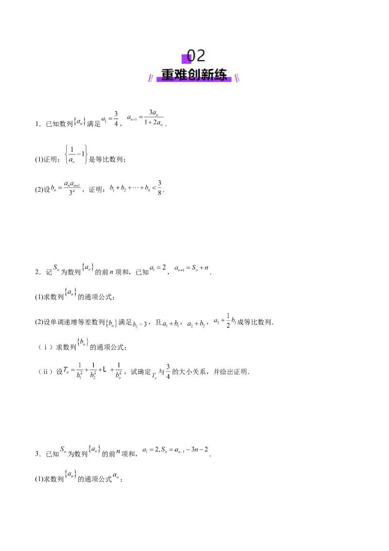 专题12数列不等式放缩技巧（练习）（原卷版）_02高考数学_2025年新高考资料_二轮复习_上好课2025年高考数学二轮复习讲练测（新高考通用）3379306