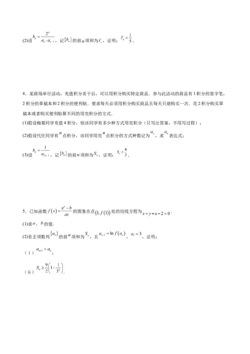 专题12数列不等式放缩技巧（练习）（原卷版）_02高考数学_2025年新高考资料_二轮复习_上好课2025年高考数学二轮复习讲练测（新高考通用）3379306