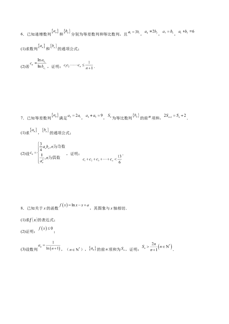 专题12数列不等式放缩技巧（练习）（原卷版）_02高考数学_2025年新高考资料_二轮复习_上好课2025年高考数学二轮复习讲练测（新高考通用）3379306