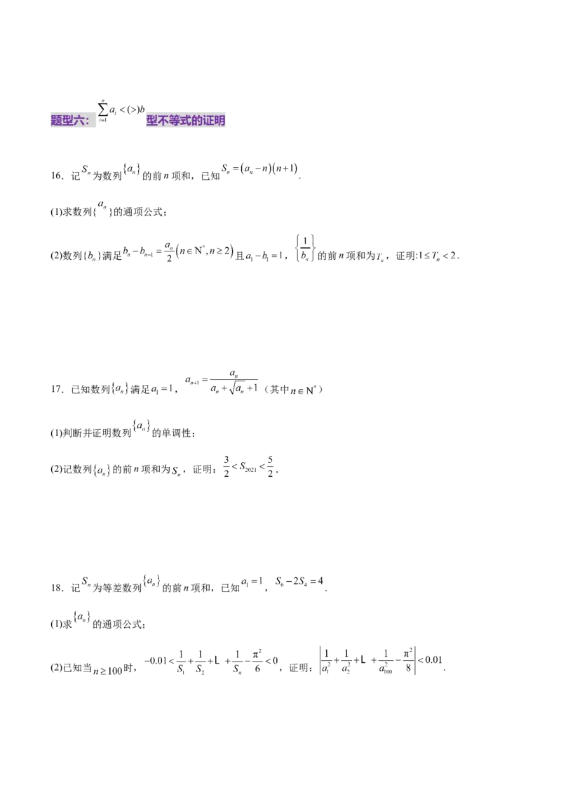 专题12数列不等式放缩技巧（练习）（原卷版）_02高考数学_2025年新高考资料_二轮复习_上好课2025年高考数学二轮复习讲练测（新高考通用）3379306