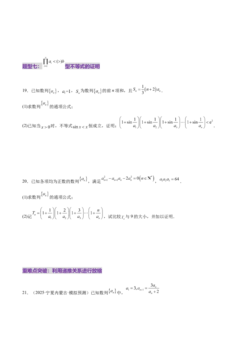 专题12数列不等式放缩技巧（练习）（原卷版）_02高考数学_2025年新高考资料_二轮复习_上好课2025年高考数学二轮复习讲练测（新高考通用）3379306