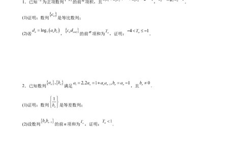 专题12数列不等式放缩技巧（练习）（原卷版）_02高考数学_2025年新高考资料_二轮复习_上好课2025年高考数学二轮复习讲练测（新高考通用）3379306
