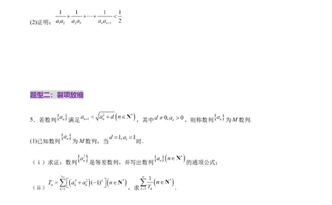 专题12数列不等式放缩技巧（练习）（原卷版）_02高考数学_2025年新高考资料_二轮复习_上好课2025年高考数学二轮复习讲练测（新高考通用）3379306