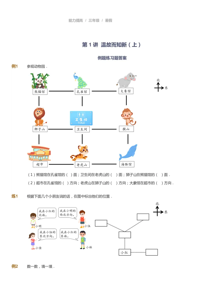 课本+自我巩固+课堂落实_《爱学习》小学初中数学和奥数资料_高斯数学爱学习课件_8北师小学能力提高_爱学习北师大1-6能力提高课件3+4_数学3阶能力提高_暑数学3阶能力提高