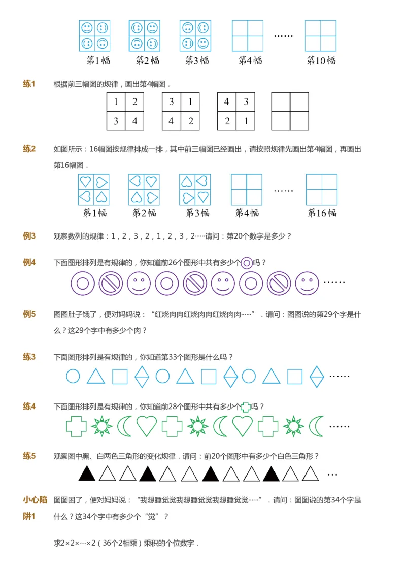 课本+自我巩固+课堂落实_《爱学习》小学初中数学和奥数资料_高斯数学爱学习课件_8北师小学能力提高_爱学习北师大1-6能力提高课件3+4_数学3阶能力提高_暑数学3阶能力提高