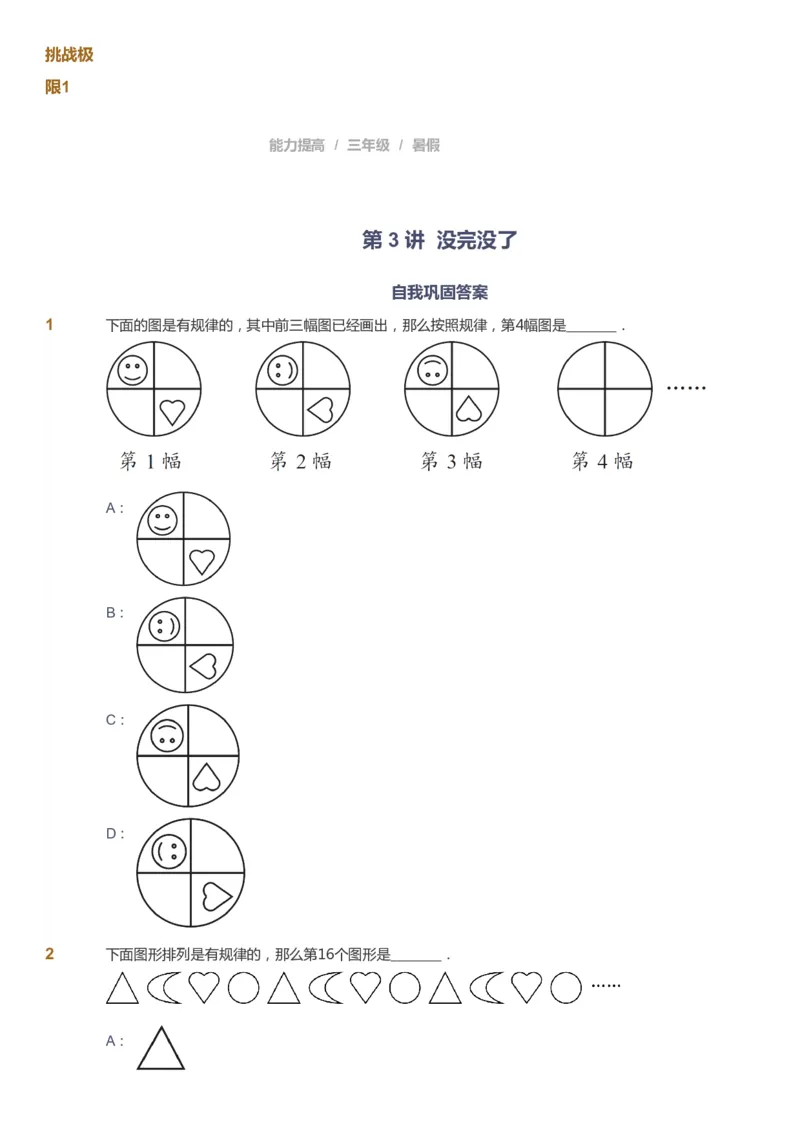 课本+自我巩固+课堂落实_《爱学习》小学初中数学和奥数资料_高斯数学爱学习课件_8北师小学能力提高_爱学习北师大1-6能力提高课件3+4_数学3阶能力提高_暑数学3阶能力提高