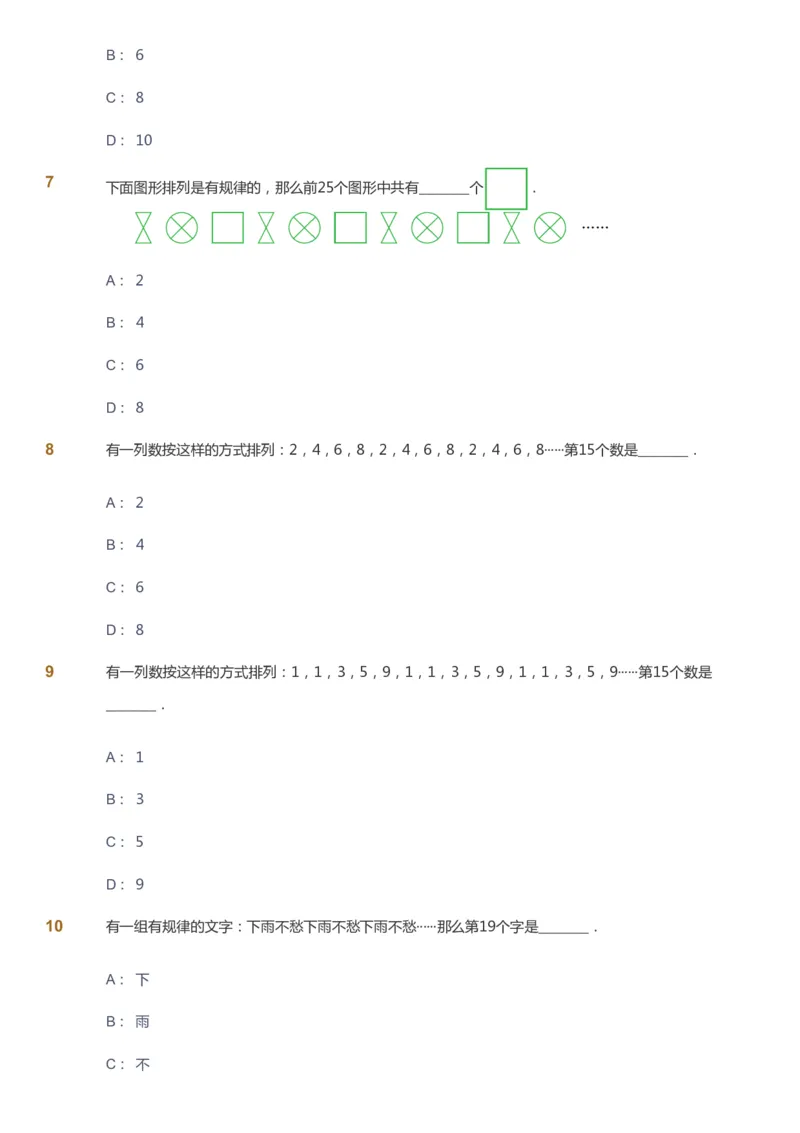 课本+自我巩固+课堂落实_《爱学习》小学初中数学和奥数资料_高斯数学爱学习课件_8北师小学能力提高_爱学习北师大1-6能力提高课件3+4_数学3阶能力提高_暑数学3阶能力提高