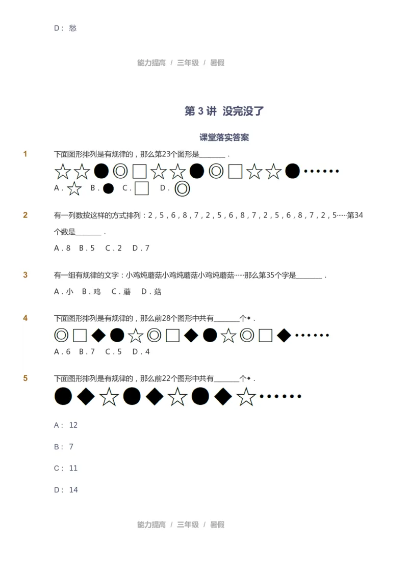 课本+自我巩固+课堂落实_《爱学习》小学初中数学和奥数资料_高斯数学爱学习课件_8北师小学能力提高_爱学习北师大1-6能力提高课件3+4_数学3阶能力提高_暑数学3阶能力提高