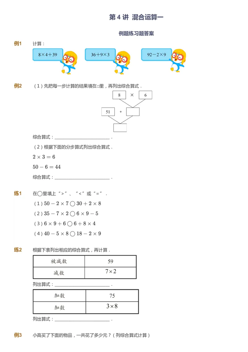 课本+自我巩固+课堂落实_《爱学习》小学初中数学和奥数资料_高斯数学爱学习课件_8北师小学能力提高_爱学习北师大1-6能力提高课件3+4_数学3阶能力提高_暑数学3阶能力提高