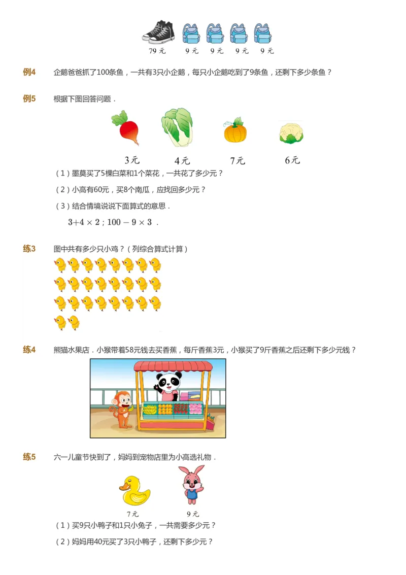 课本+自我巩固+课堂落实_《爱学习》小学初中数学和奥数资料_高斯数学爱学习课件_8北师小学能力提高_爱学习北师大1-6能力提高课件3+4_数学3阶能力提高_暑数学3阶能力提高
