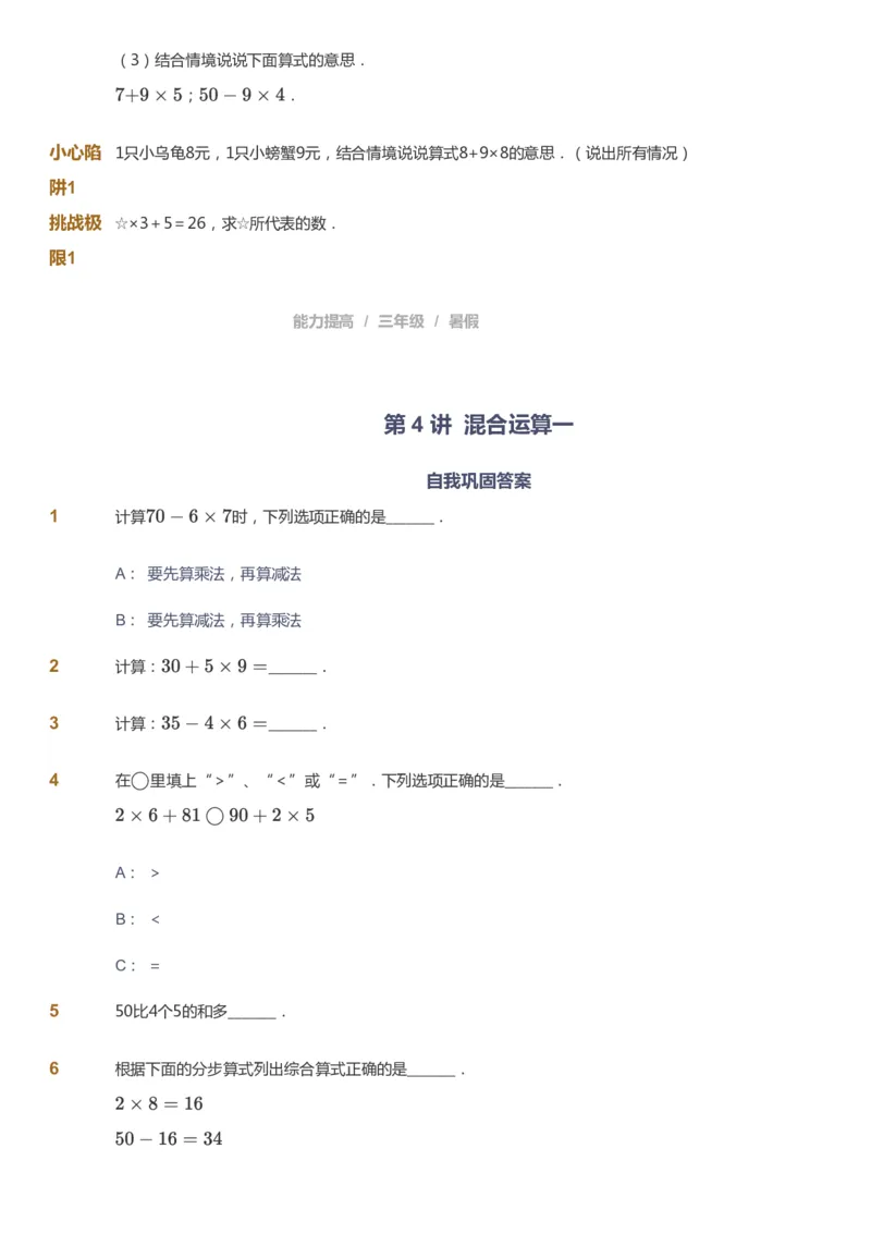 课本+自我巩固+课堂落实_《爱学习》小学初中数学和奥数资料_高斯数学爱学习课件_8北师小学能力提高_爱学习北师大1-6能力提高课件3+4_数学3阶能力提高_暑数学3阶能力提高