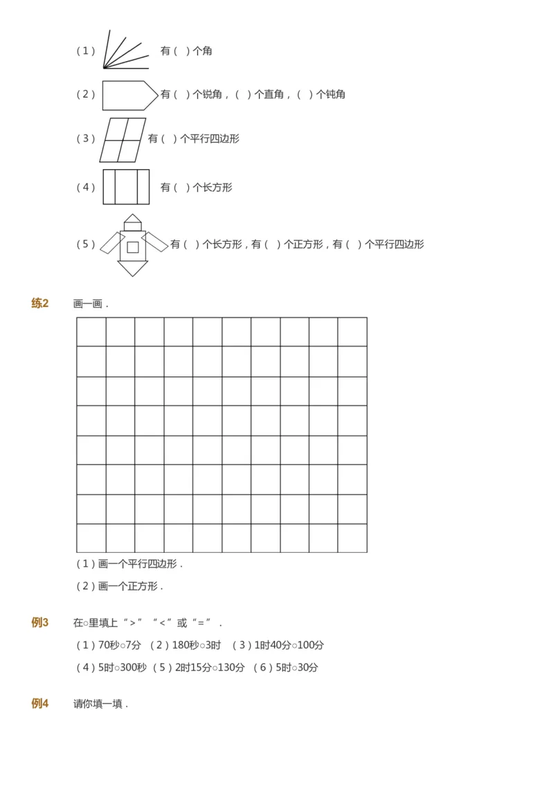 课本+自我巩固+课堂落实_《爱学习》小学初中数学和奥数资料_高斯数学爱学习课件_8北师小学能力提高_爱学习北师大1-6能力提高课件3+4_数学3阶能力提高_暑数学3阶能力提高
